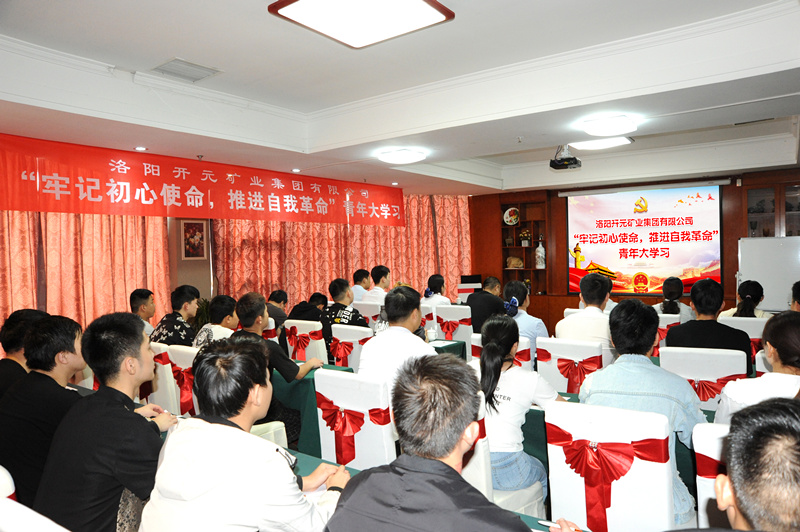 開元集團(tuán)組織青年員工進(jìn)行“牢記初心使命，推進(jìn)自我***”大學(xué)習(xí)