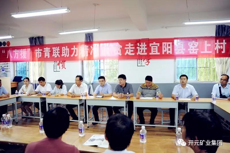 八方援│走進宜陽縣窯上村，開元礦業(yè)集團助力市青聯(lián)精準扶貧