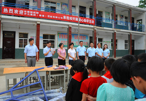 不忘感恩，開元集團(tuán)“愛心助學(xué)”在行動！