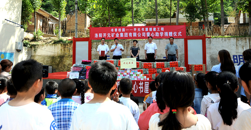 書香校園，愛滿開元 “書香校園——開元書屋援建工程”系列慈善活動首站開啟