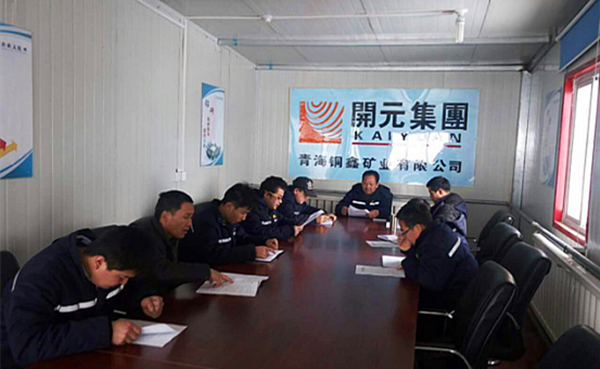 雖寒亦春，當(dāng)圖年計(jì)——興海銅鑫召開(kāi)全體員工工作會(huì)議